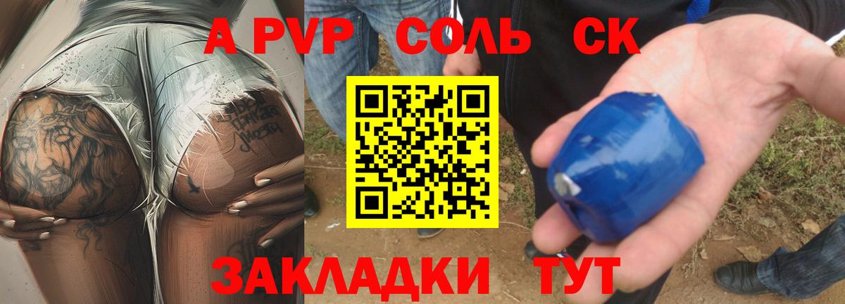 Alpha PVP Соль  Alpha-PVP Соль  Alpha PVP кристаллы  Вход с VPN  Арсеньев 