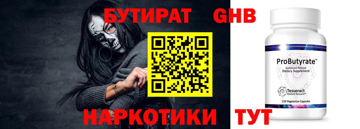 Арсеньев  БУТИРАТ GHB  Бутират  Вход с VPN 