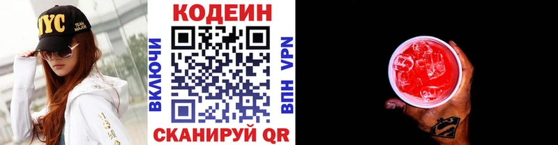 Codein напиток Lean (лин)  сколько стоит  Арсеньев 