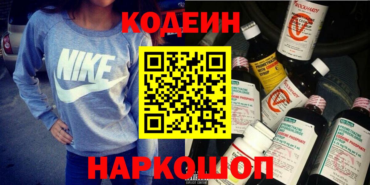 Арсеньев  Codein напиток Lean (лин)  Вход с VPN  Кодеиновый сироп Lean Purple Drank 