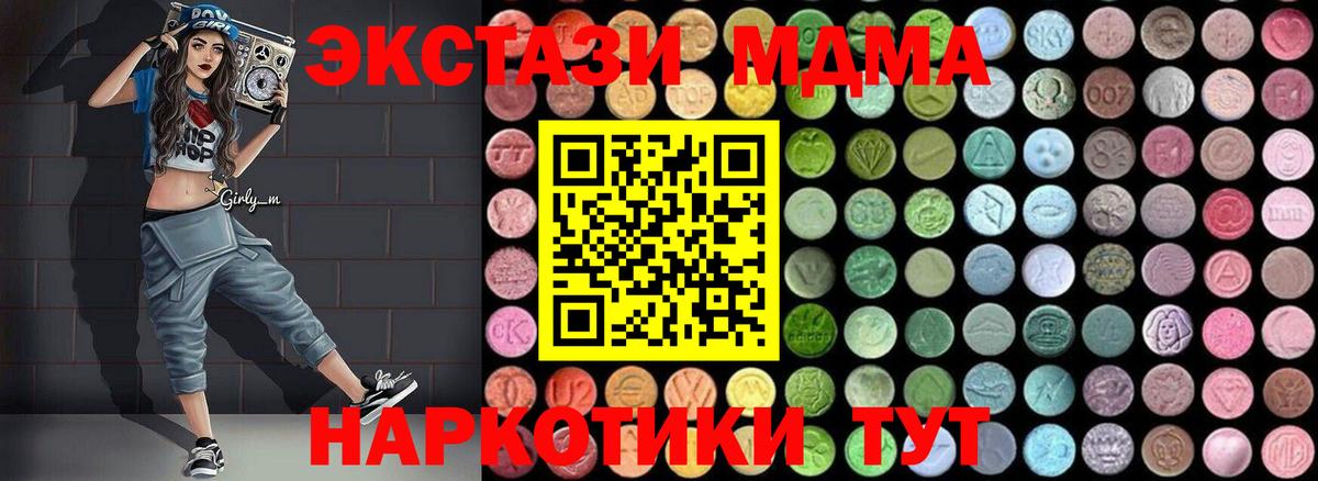 МДМА молли  Вход с VPN  МДМА  МДМА Molly  Арсеньев 