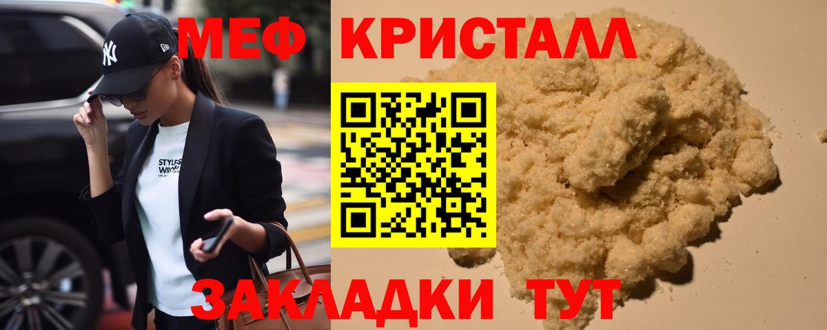 МЯУ-МЯУ mephedrone  МЯУ-МЯУ мука  Мефедрон  Арсеньев  Вход с VPN 